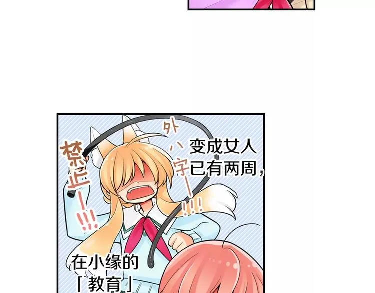 第5话心动不已的购物之旅 第8页