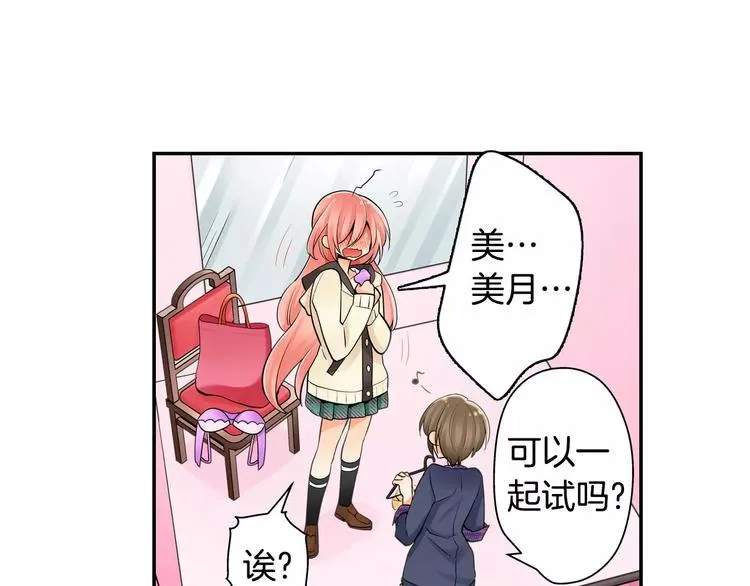 第5话心动不已的购物之旅 第12页