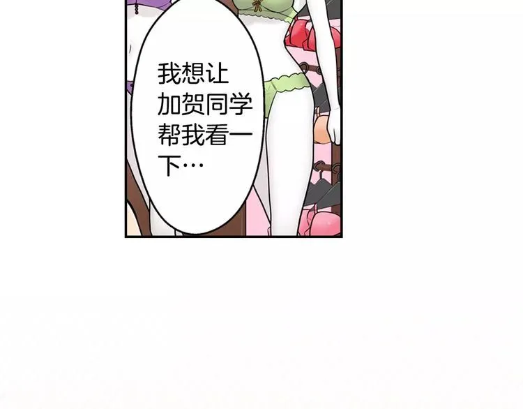 第5话心动不已的购物之旅 第14页