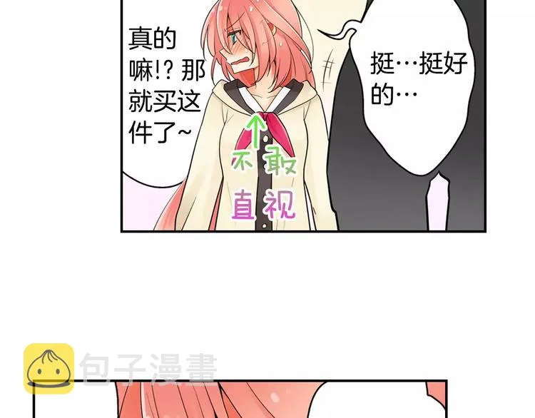 第5话心动不已的购物之旅 第18页
