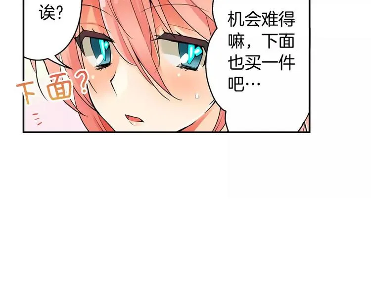 第5话心动不已的购物之旅 第19页