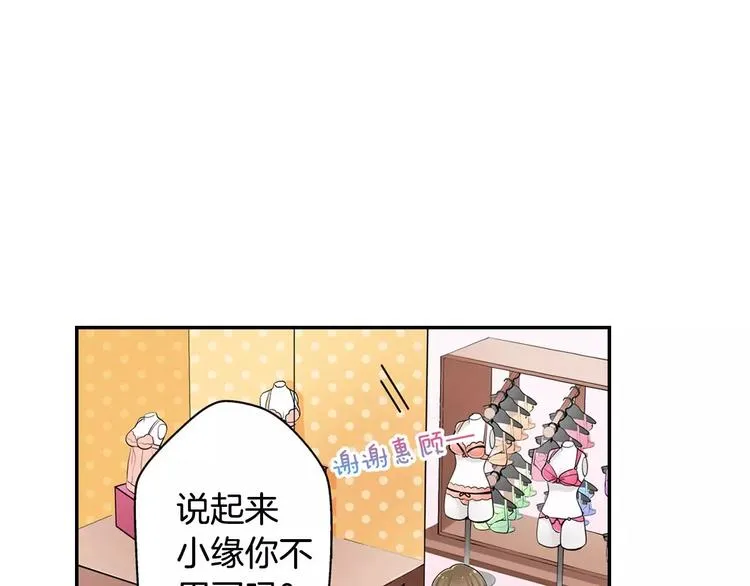 第5话心动不已的购物之旅 第22页