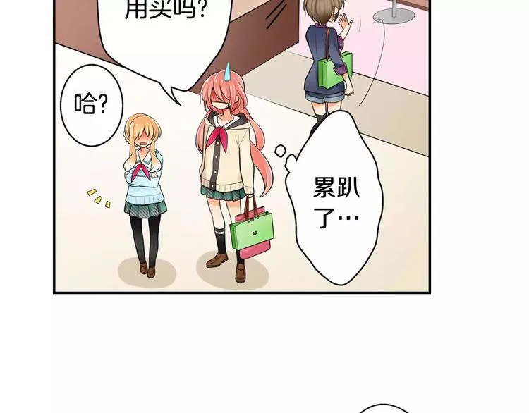 第5话心动不已的购物之旅 第23页