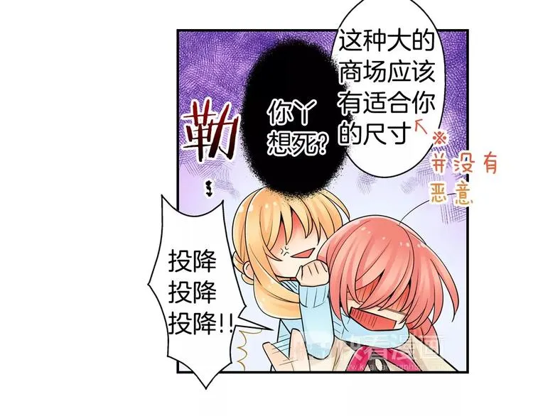 第5话心动不已的购物之旅 第24页