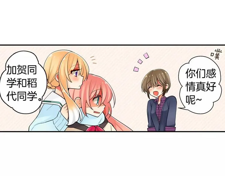 第5话心动不已的购物之旅 第25页