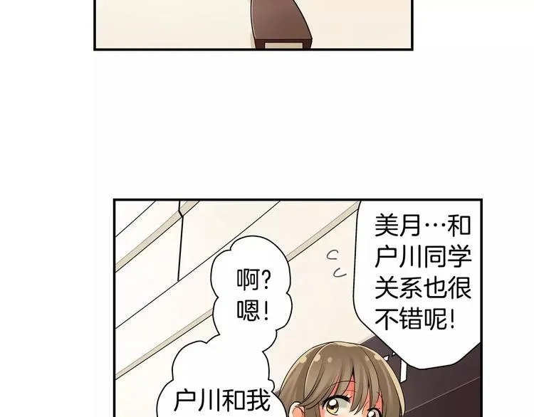 第5话心动不已的购物之旅 第27页