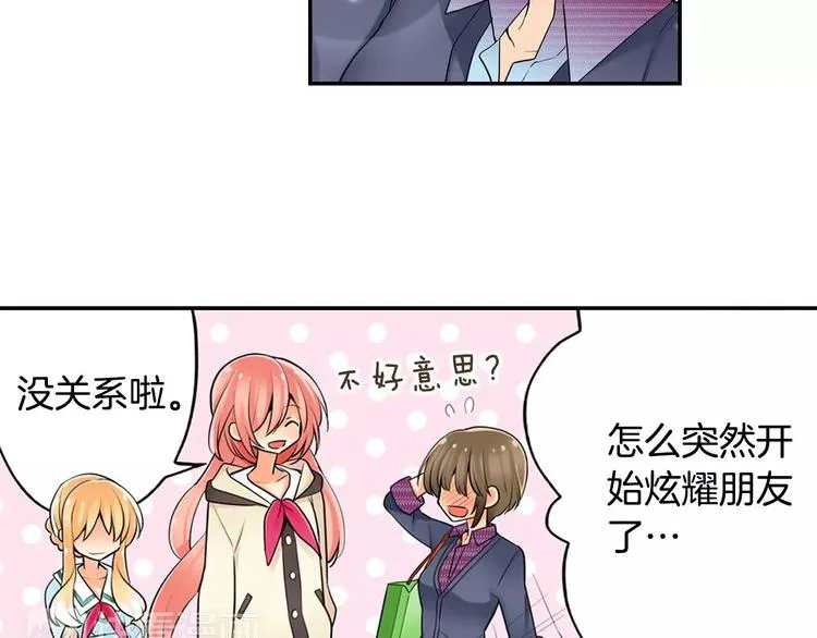 第5话心动不已的购物之旅 第32页