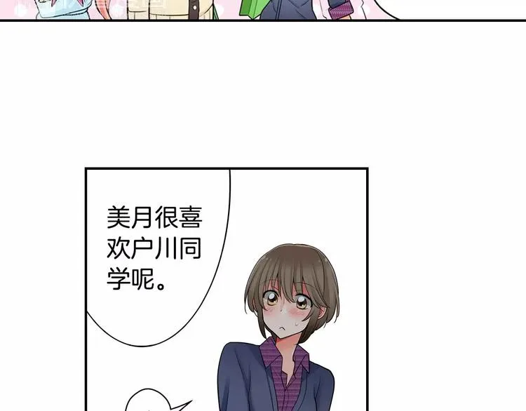 第5话心动不已的购物之旅 第33页
