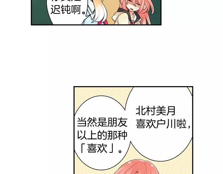 第5话心动不已的购物之旅 第39页