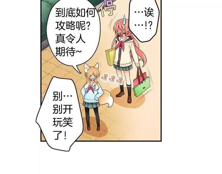 第5话心动不已的购物之旅 第41页