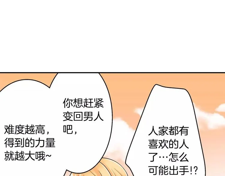 第5话心动不已的购物之旅 第42页