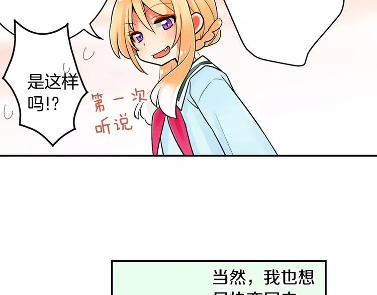 第5话心动不已的购物之旅 第43页