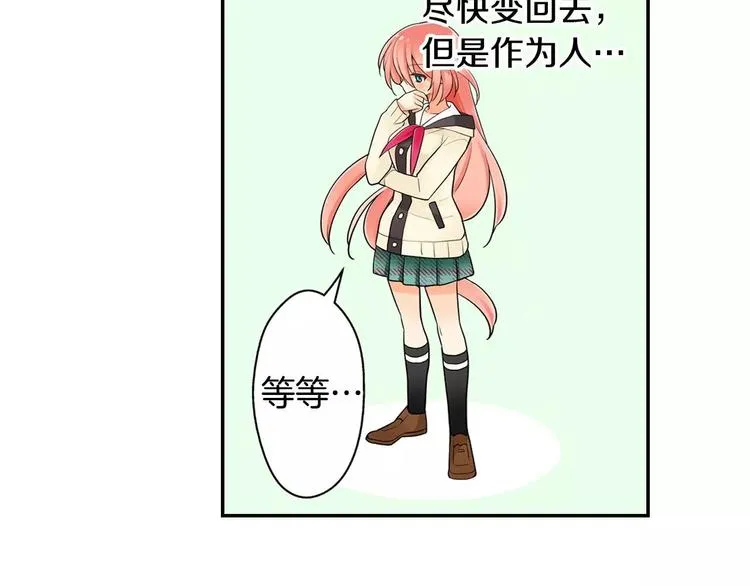 第5话心动不已的购物之旅 第44页
