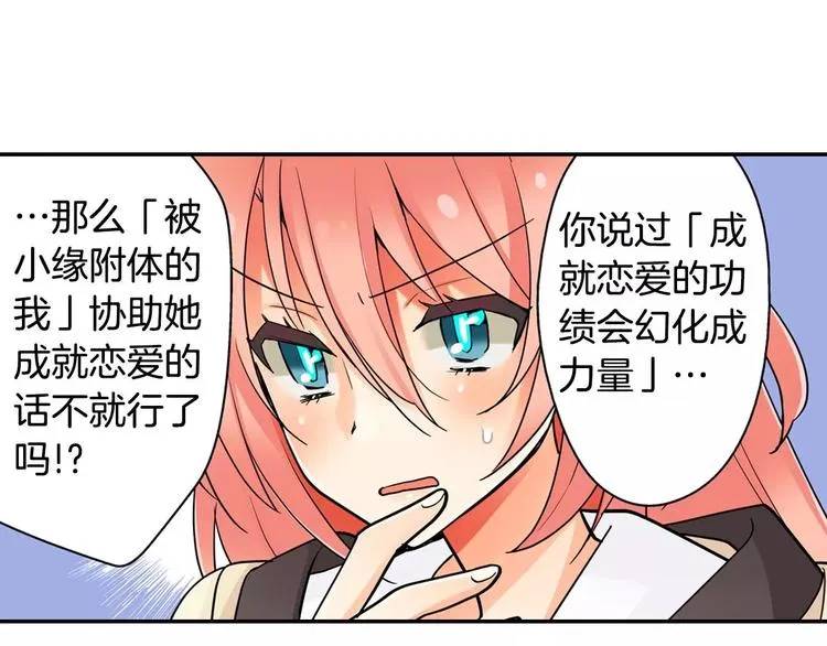 第5话心动不已的购物之旅 第45页