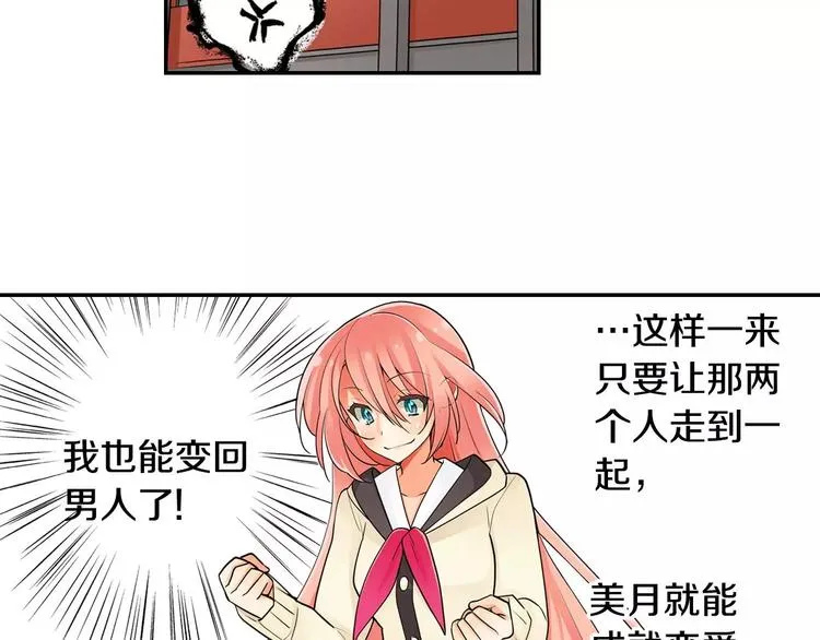 第5话心动不已的购物之旅 第47页