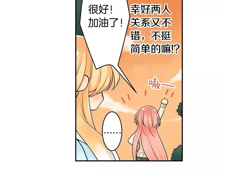 第5话心动不已的购物之旅 第49页