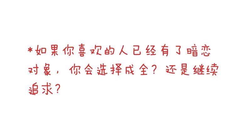 第5话心动不已的购物之旅 第53页