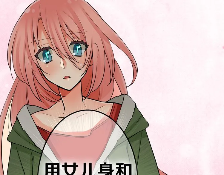 序章宅男变身超人气美女！！ 第13页