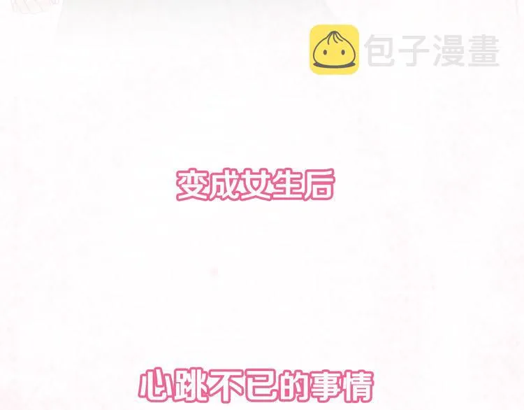 序章宅男变身超人气美女！！ 第15页
