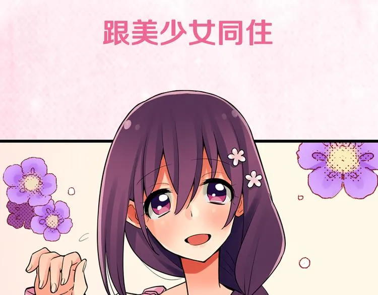 序章宅男变身超人气美女！！ 第17页