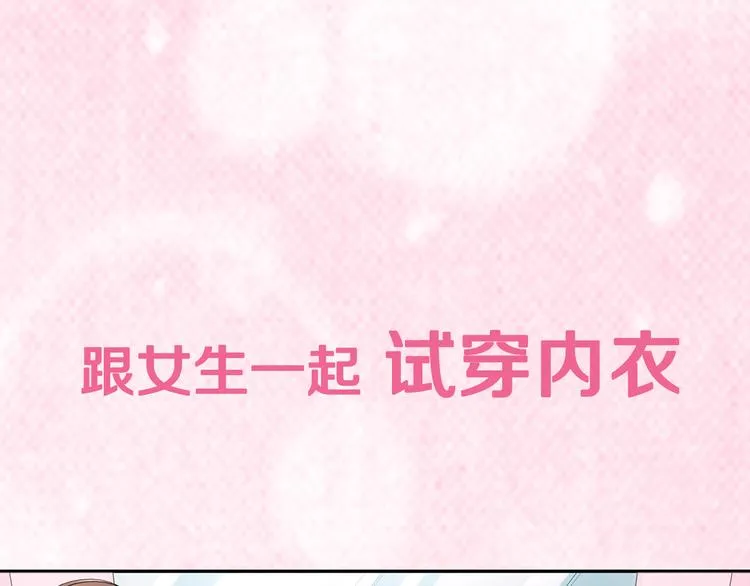 序章宅男变身超人气美女！！ 第19页