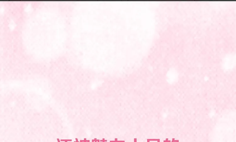 序章宅男变身超人气美女！！ 第23页