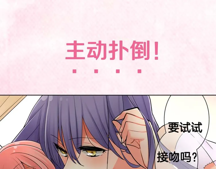 序章宅男变身超人气美女！！ 第26页
