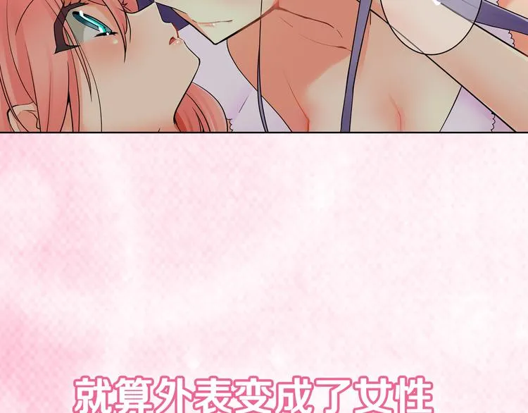 序章宅男变身超人气美女！！ 第27页