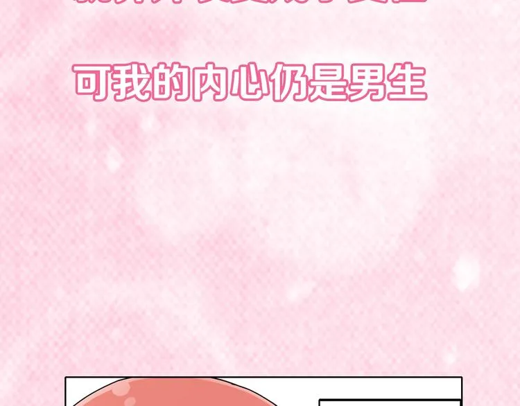 序章宅男变身超人气美女！！ 第28页