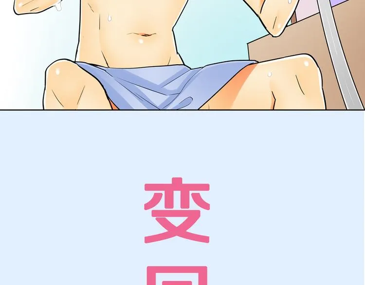 序章宅男变身超人气美女！！ 第35页