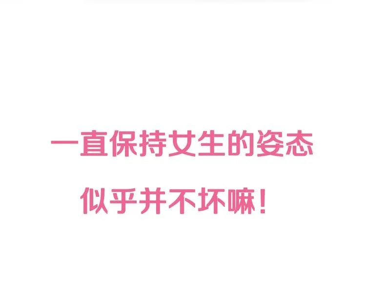 序章宅男变身超人气美女！！ 第47页