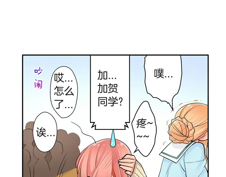 第1话宅男入女校 第25页