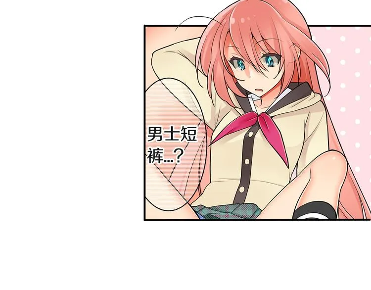 第1话宅男入女校 第29页