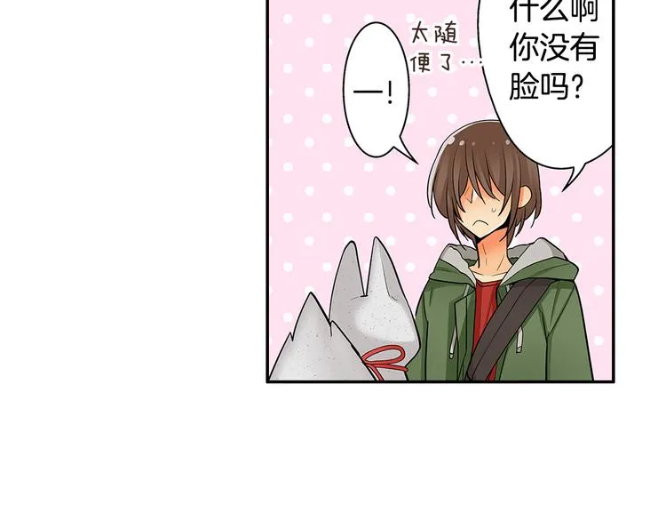 第1话宅男入女校 第47页