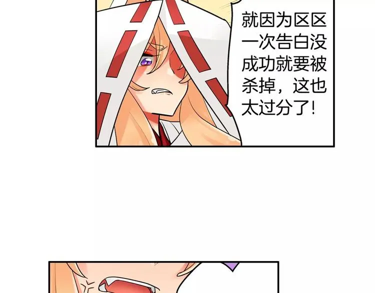 第2话神的诅咒 第13页