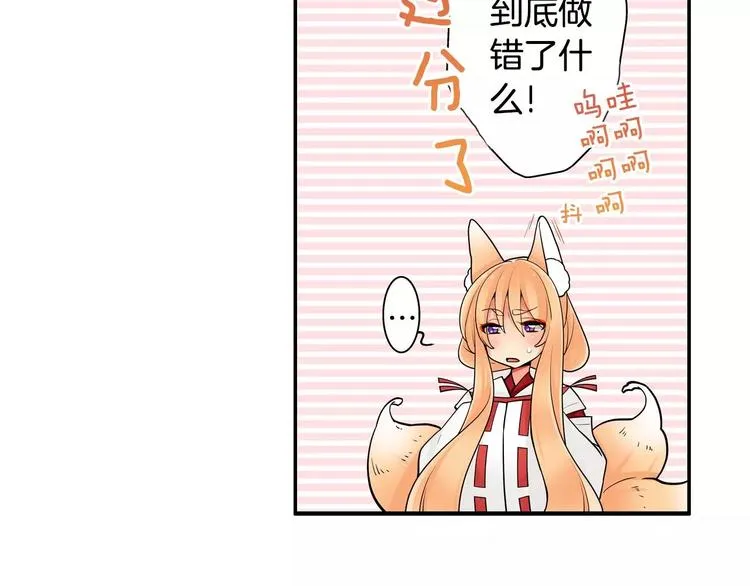 第2话神的诅咒 第28页