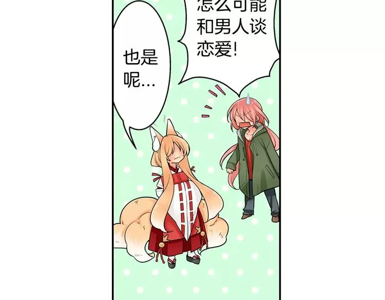 第2话神的诅咒 第37页