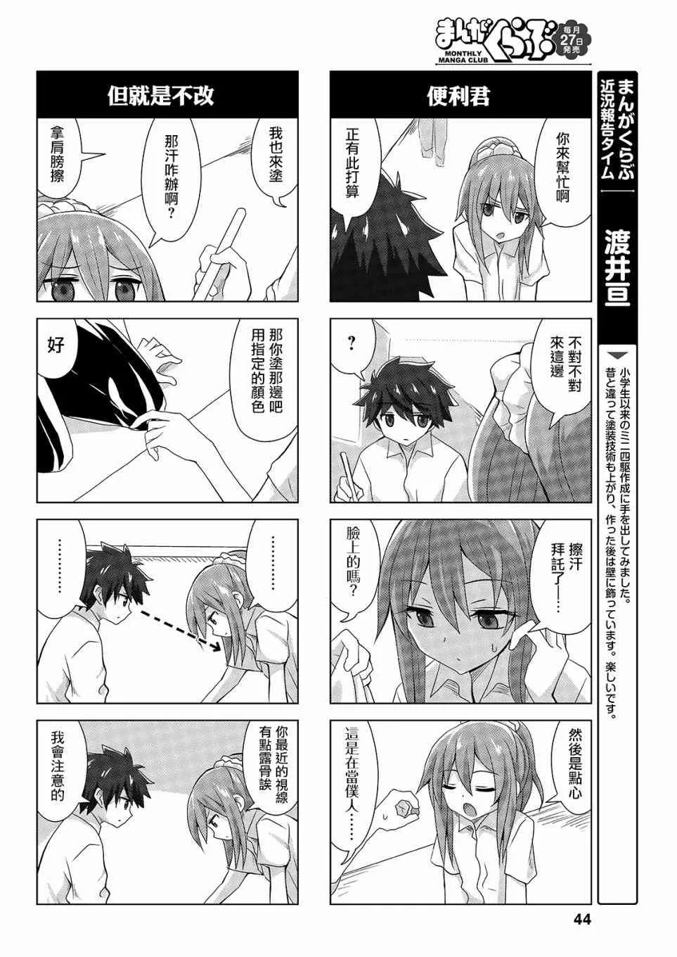 36话 第2页