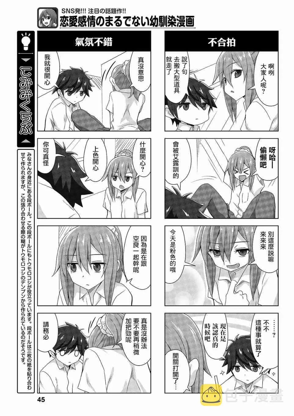 36话 第3页