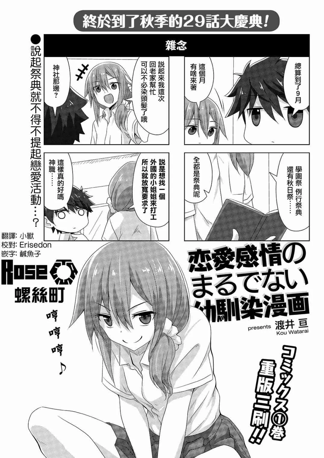 29话 第1页