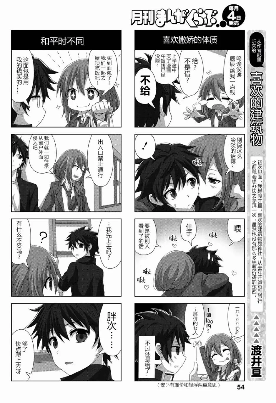 12话 第2页