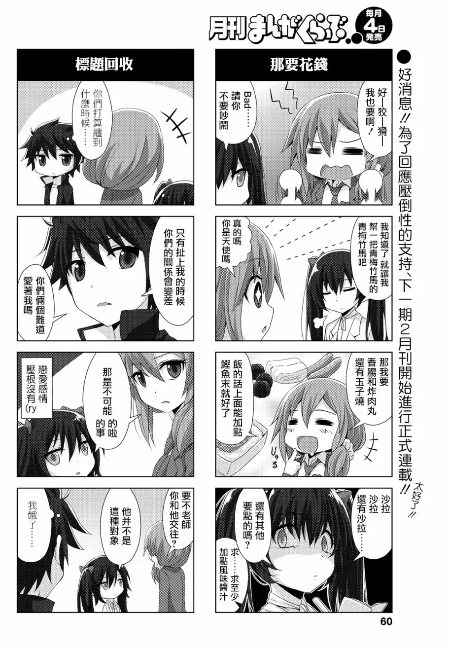 番外篇3 第8页