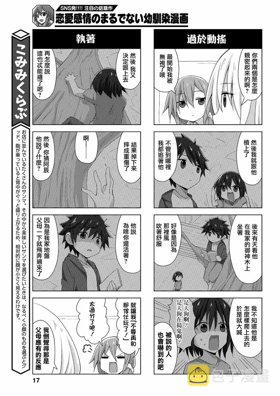番外12 第5页