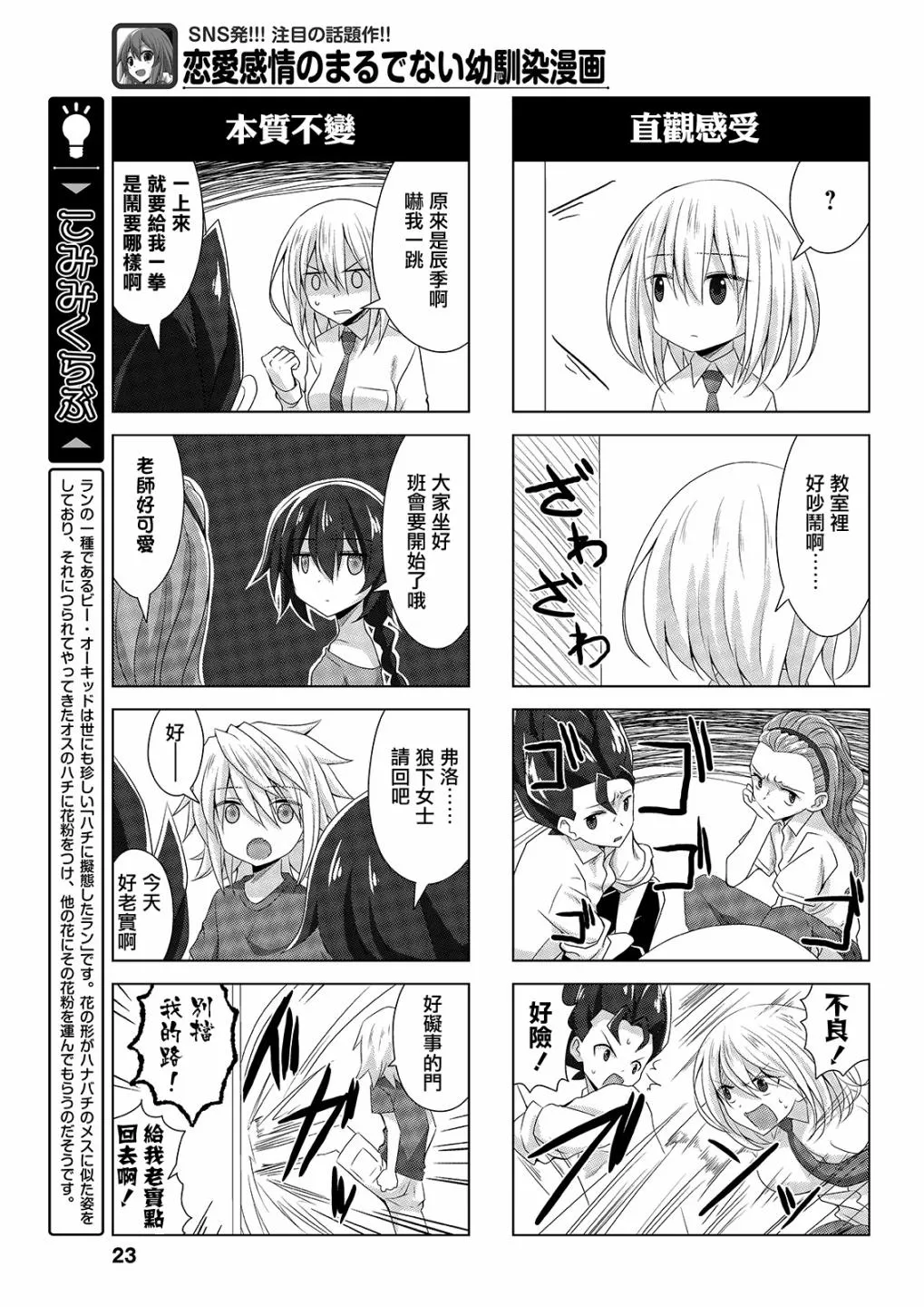 幼驯染 第5页