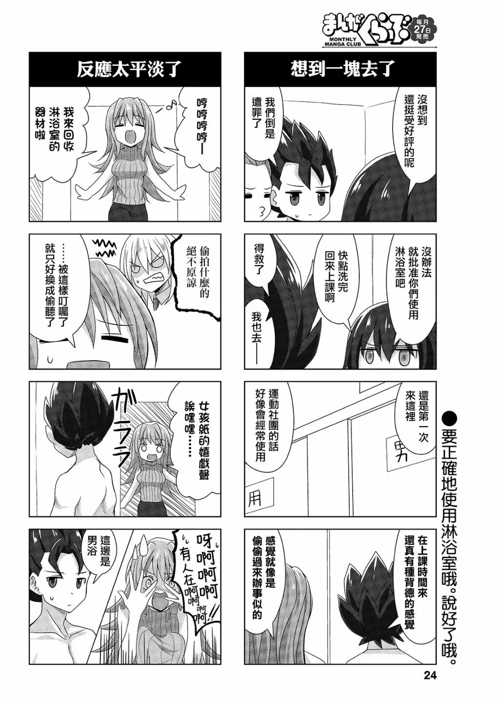 幼驯染 第6页