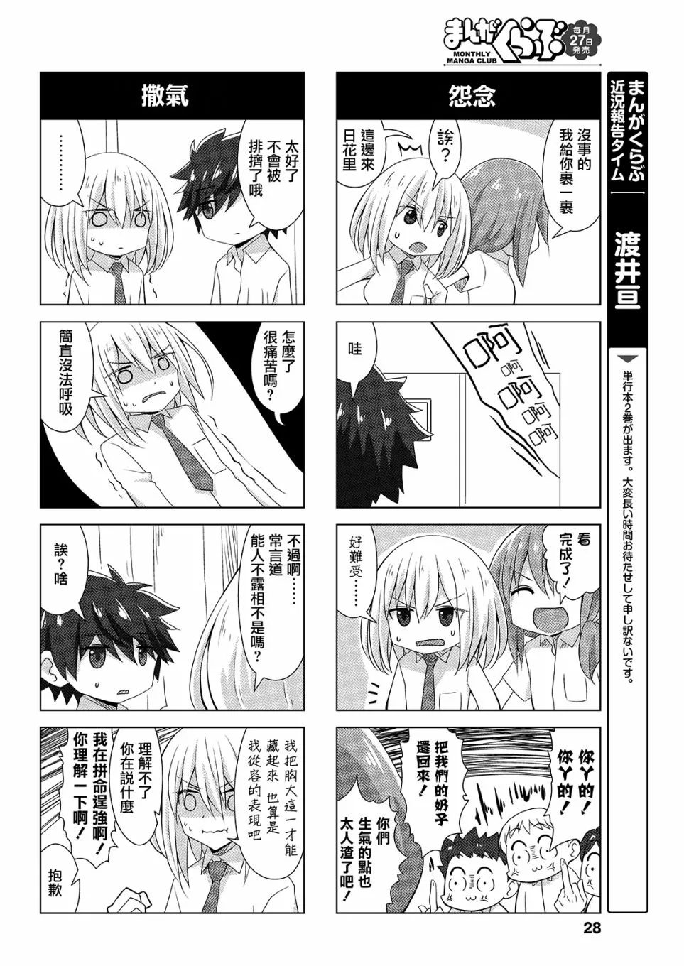 16话 第2页