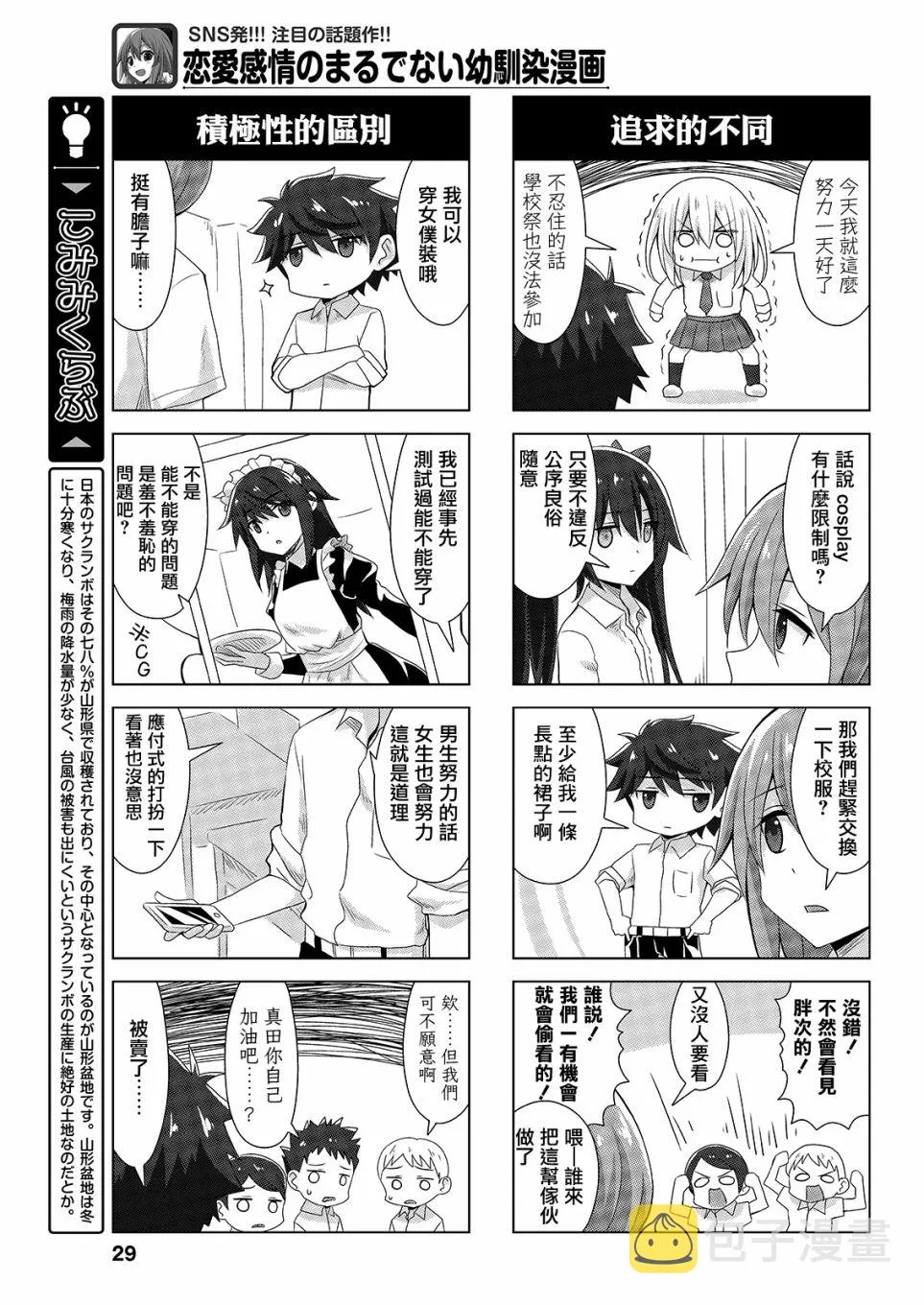 16话 第3页
