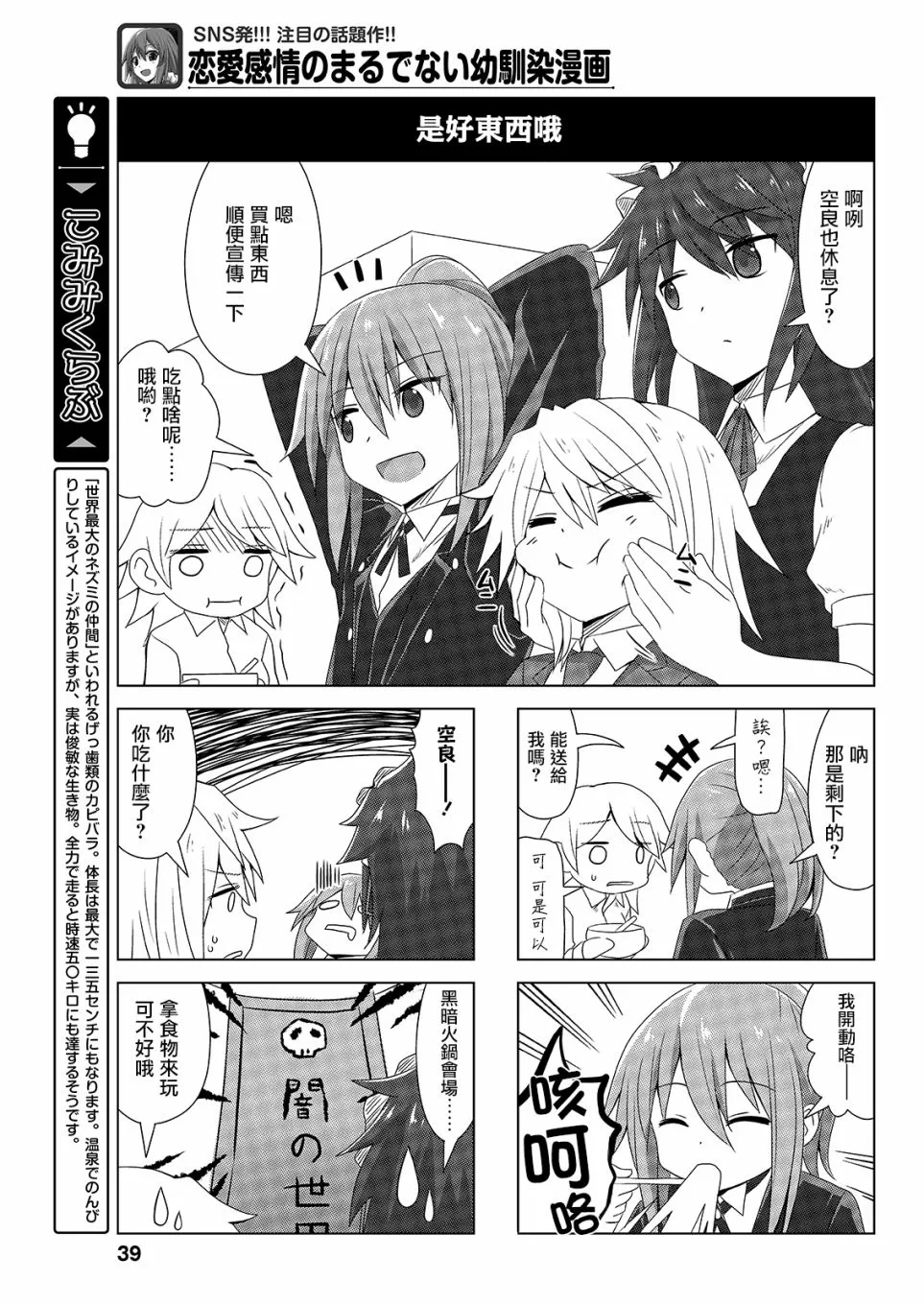 19话 第5页