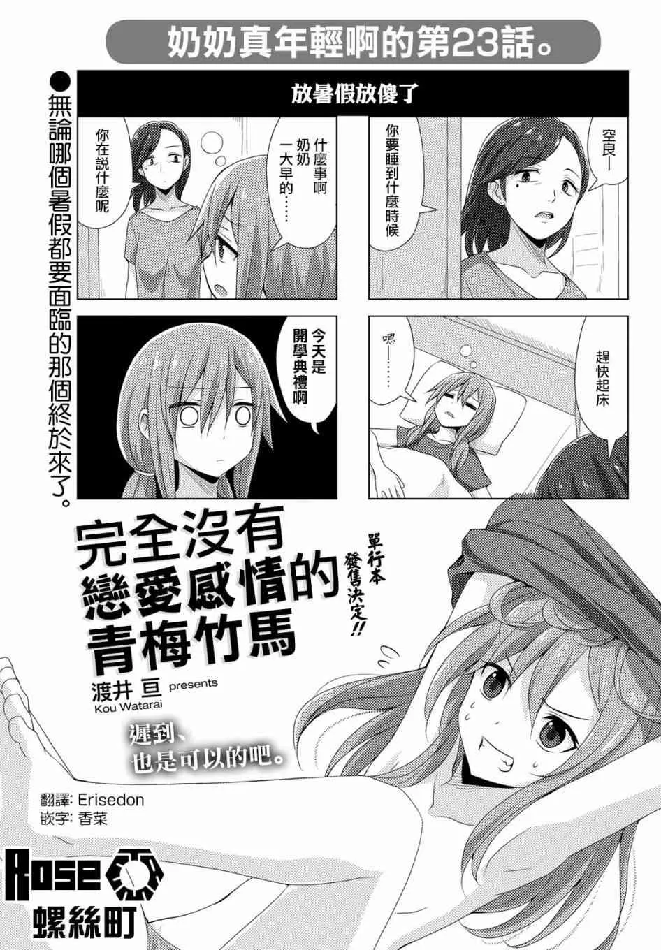 23话 第2页