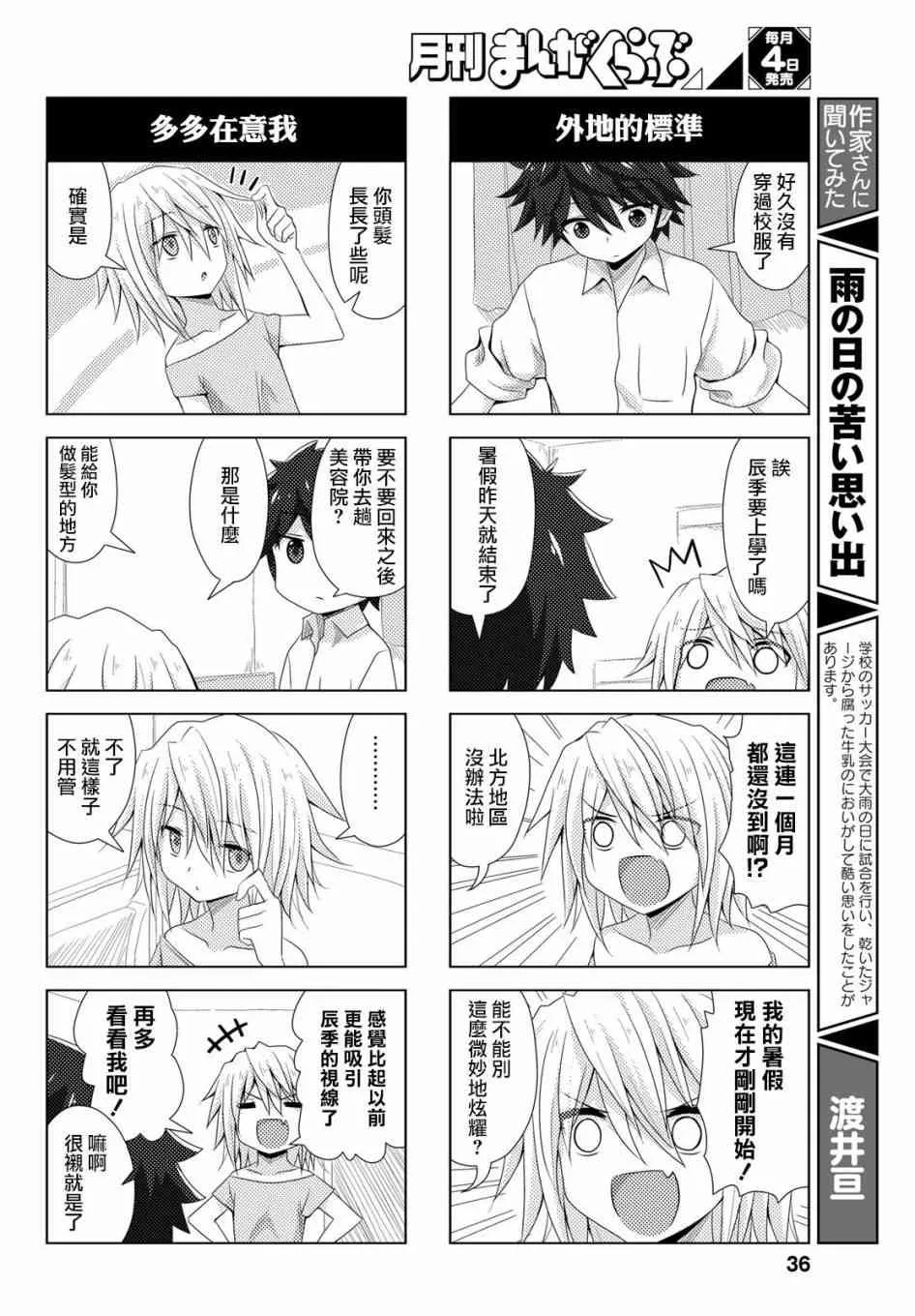 23话 第3页